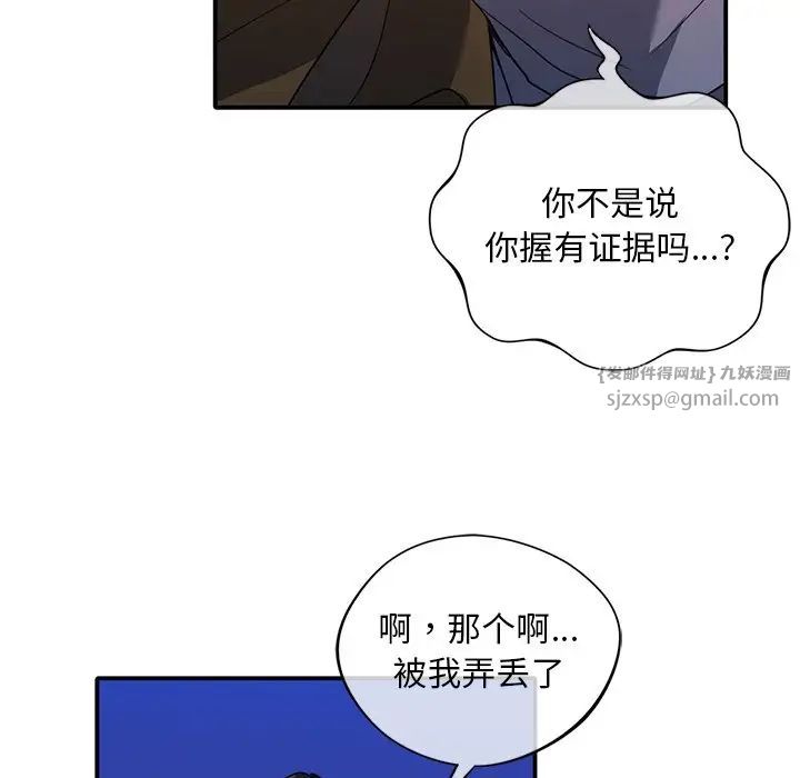父债子偿，第14話，第 84 页