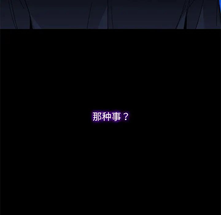 父债子偿，第14話，第 95 页