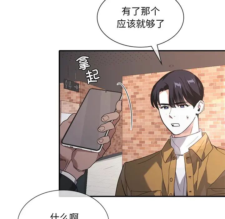 父债子偿，第14話，第 17 页