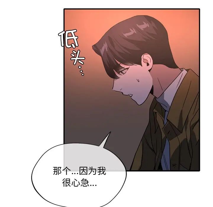 父债子偿，第14話，第 52 页