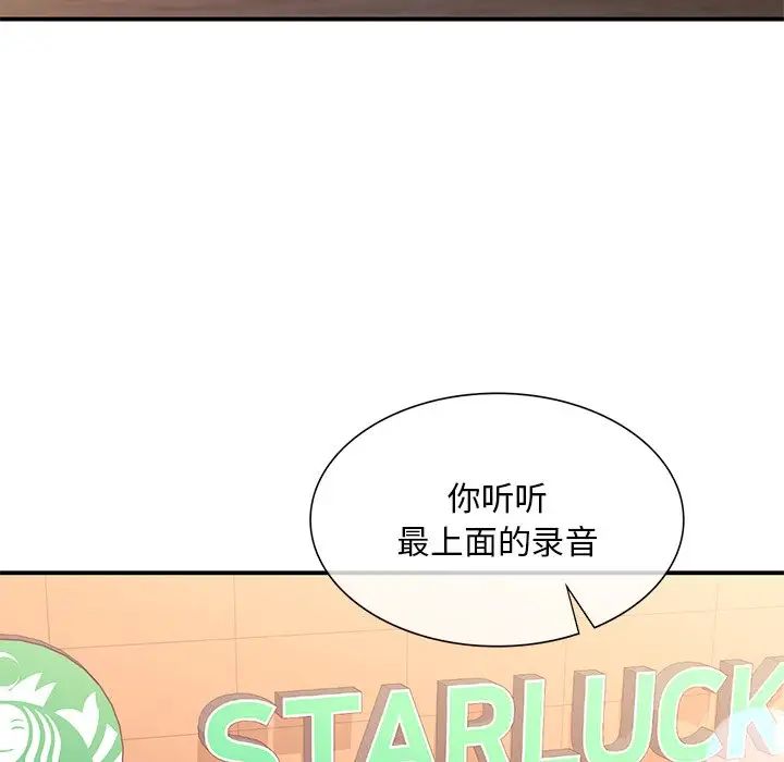 父债子偿，第14話，第 15 页