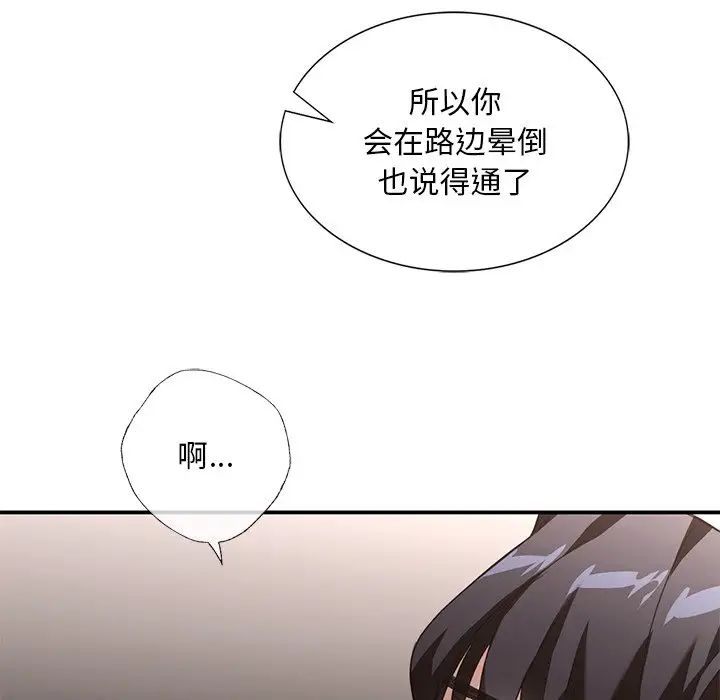 父债子偿，第16話，第 21 页
