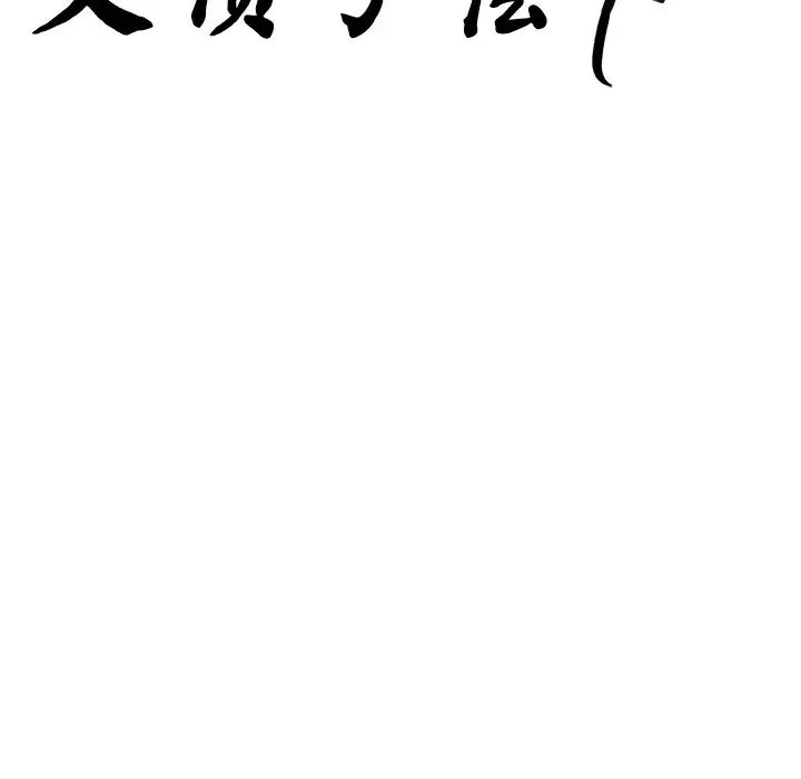父债子偿，第17話，第 11 页