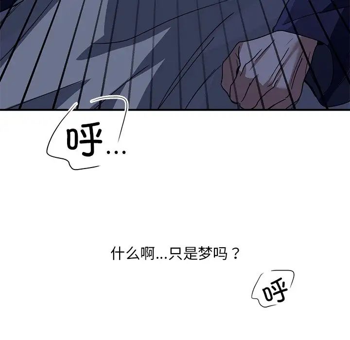 父债子偿，第17話，第 69 页