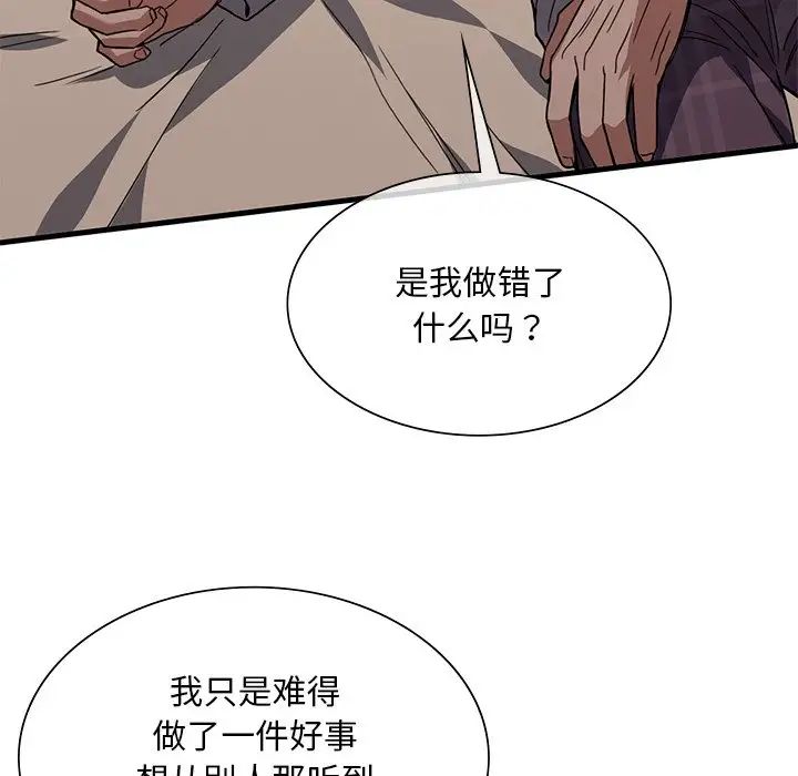 父债子偿，第17話，第 21 页