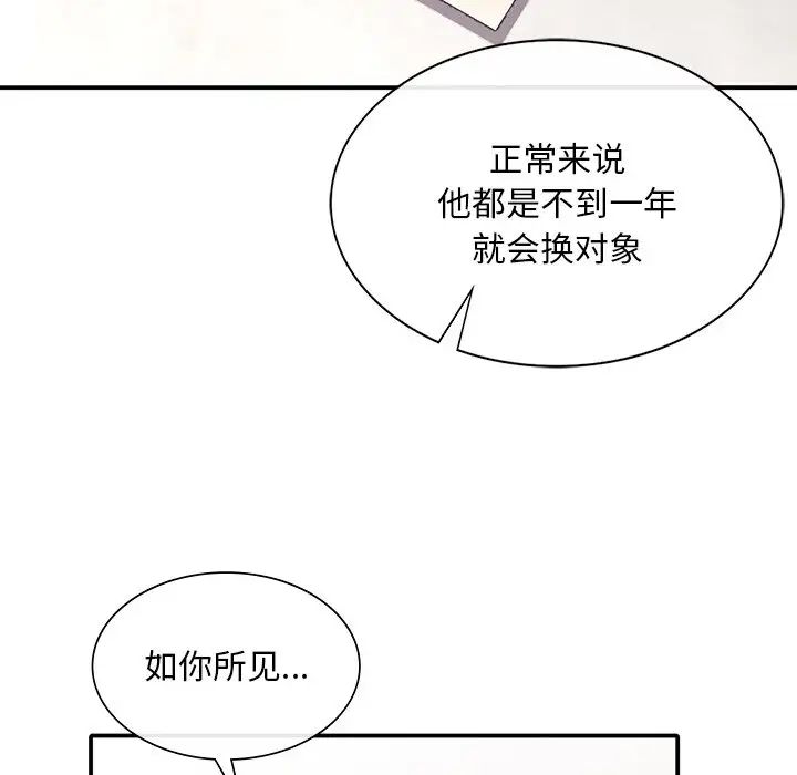 父债子偿，第18話，第 34 页