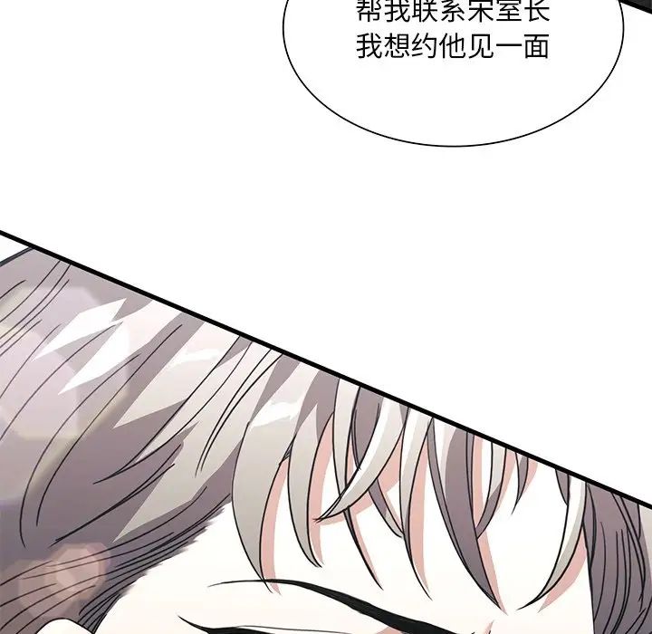 父债子偿，第18話，第 5 页
