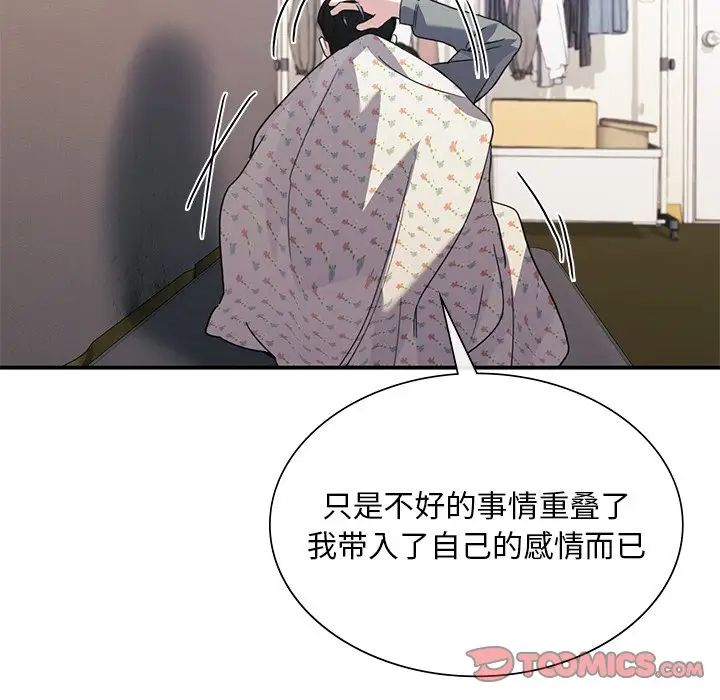 父债子偿，第18話，第 84 页