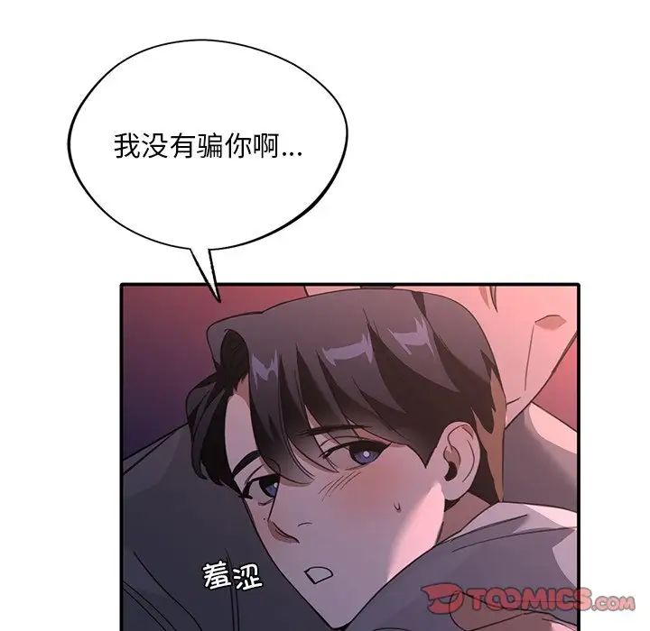 父债子偿，第19話，第 106 页