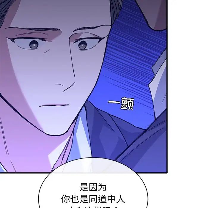 父债子偿，第19話，第 44 页