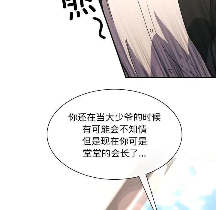 父债子偿，第19話，第 40 页