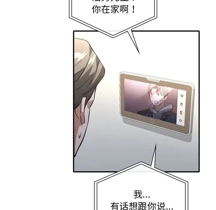父债子偿，第19話，第 77 页