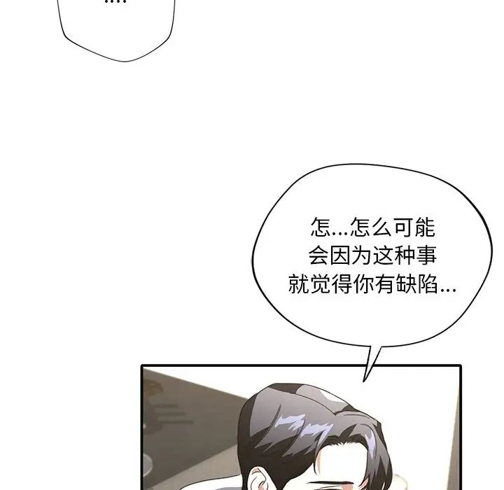 父债子偿，第20話，第 69 页