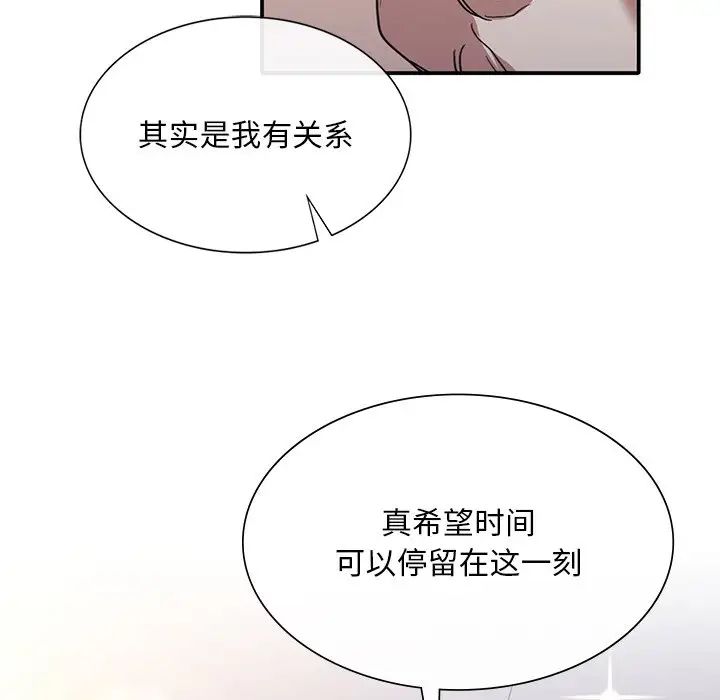 父债子偿，第21話，第 40 页