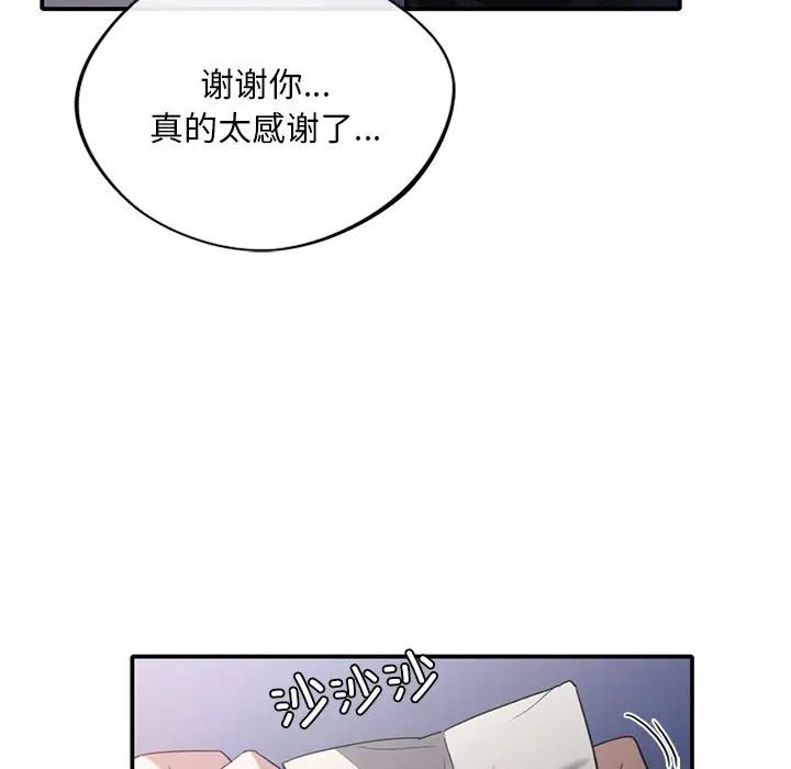 父债子偿，第21話，第 22 页