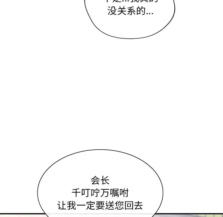 父债子偿，第21話，第 64 页