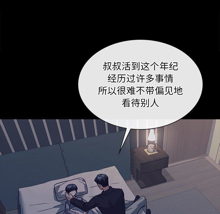 父债子偿，第24話，第 84 页