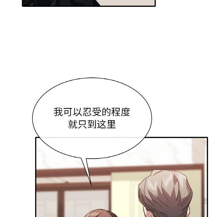 父债子偿，第24話，第 12 页