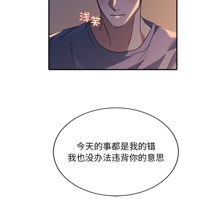 父债子偿，第24話，第 64 页