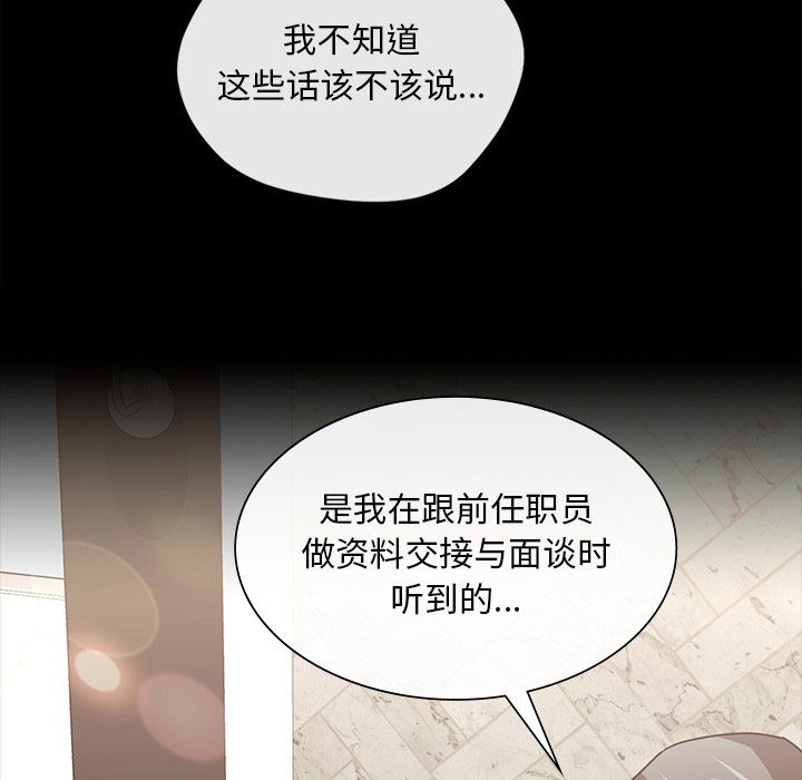 父债子偿，第25話，第 28 页