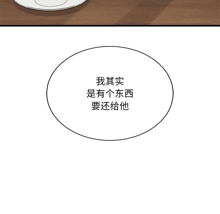 父债子偿，第27話，第 8 页