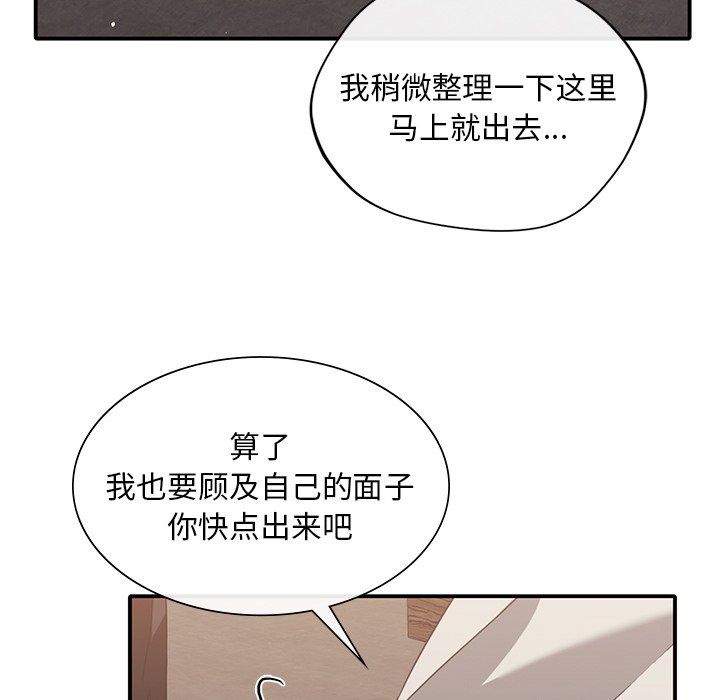 父债子偿，第27話，第 60 页