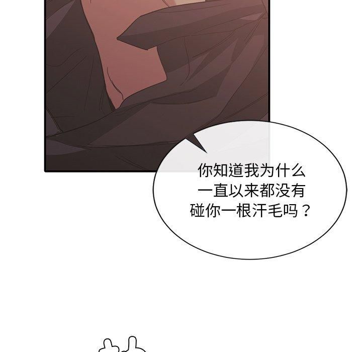 父债子偿，第29話，第 28 页