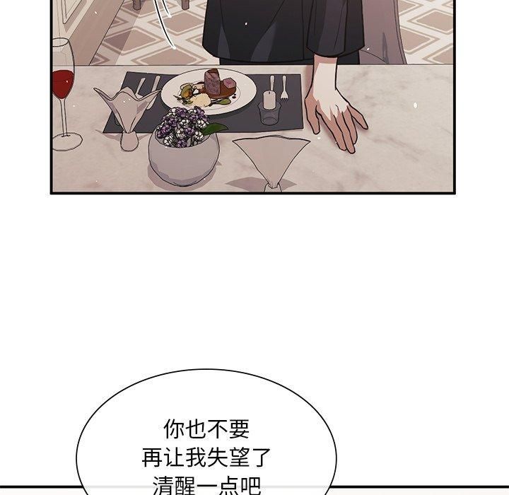 父债子偿，第31話，第 44 页