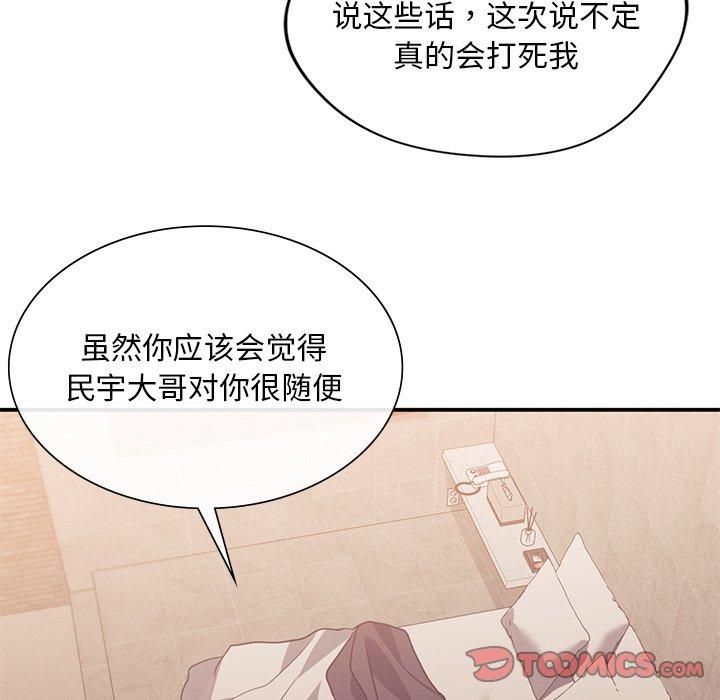 父债子偿，第31話，第 69 页