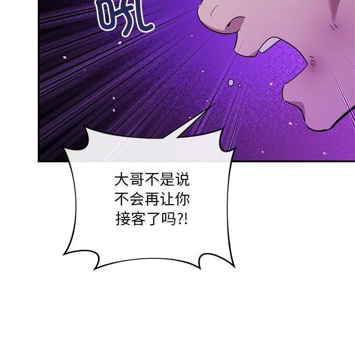父债子偿，第31話，第 77 页
