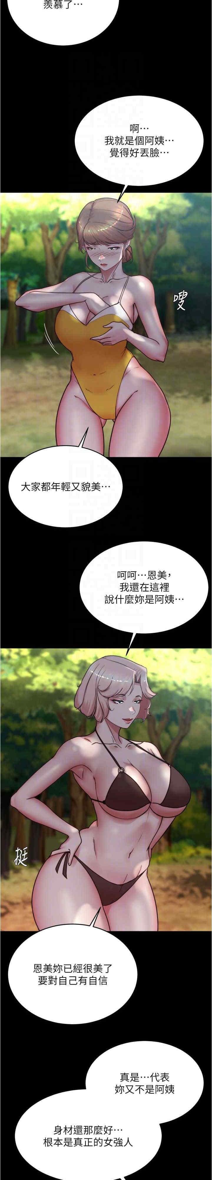 小褲褲筆記，第176話-先來個母女丼開開胃，第 5 页