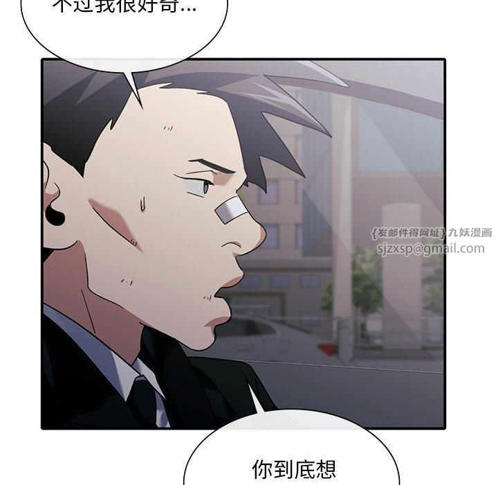父债子偿，第32話，第 12 页