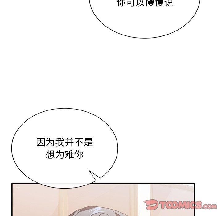 父债子偿，第33話，第 15 页