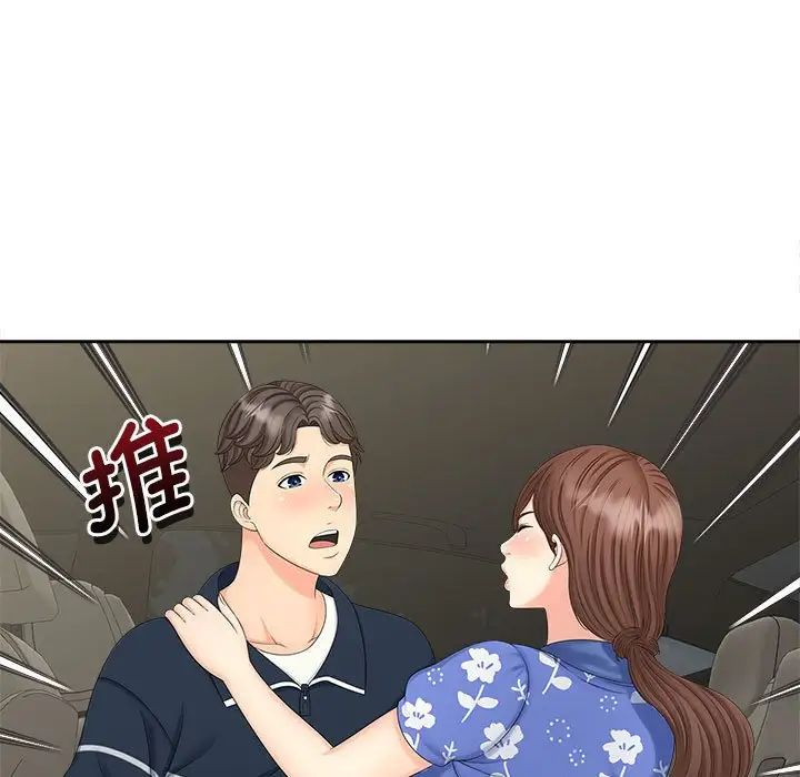 猎艳，第25話，第 11 页