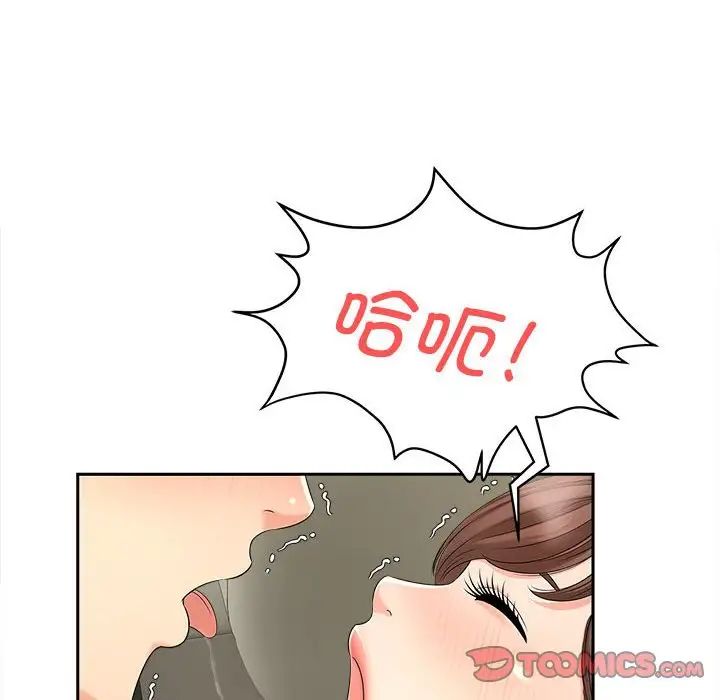 猎艳，第25話，第 40 页