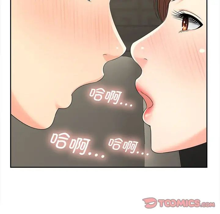猎艳，第25話，第 8 页