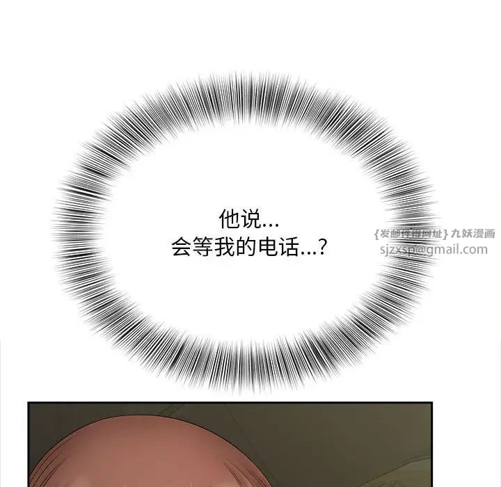 猎艳，第26話，第 44 页