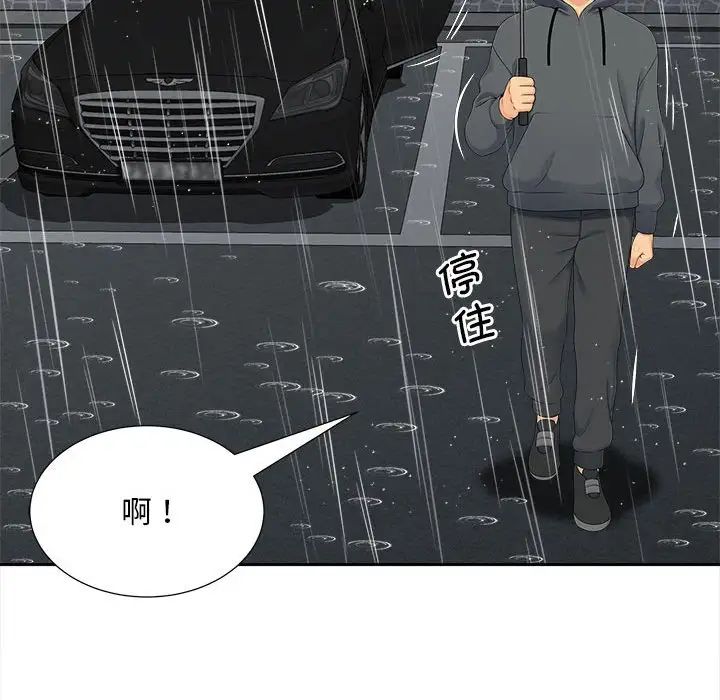 猎艳，第26話，第 21 页