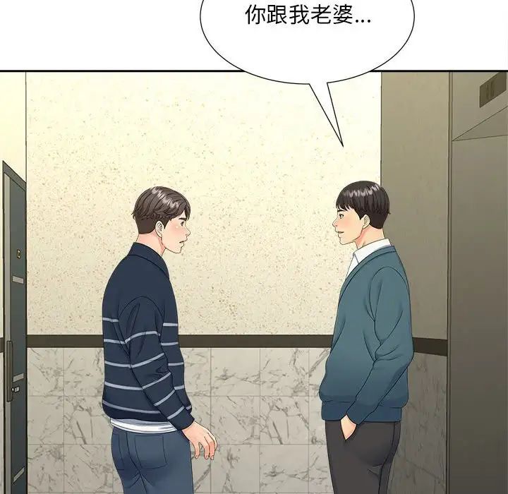 猎艳，第26話，第 65 页