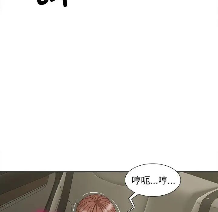 猎艳，第26話，第 8 页