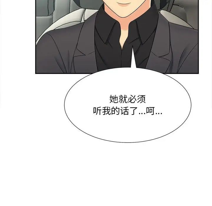 猎艳，第27話，第 8 页