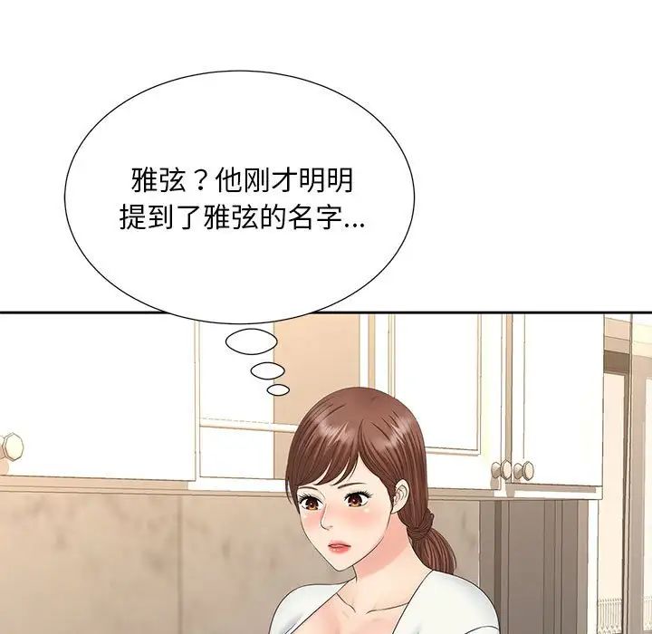 猎艳，第28話，第 11 页