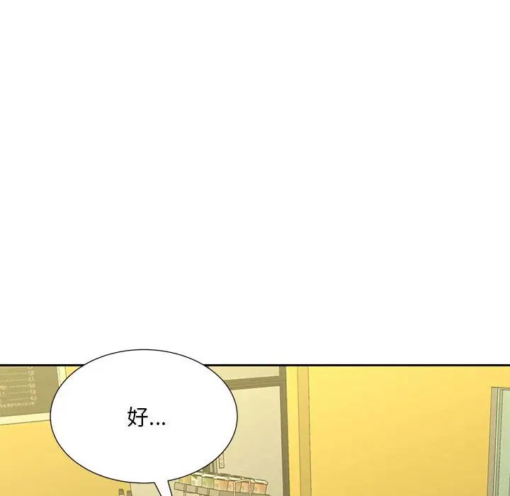 猎艳，第28話，第 40 页