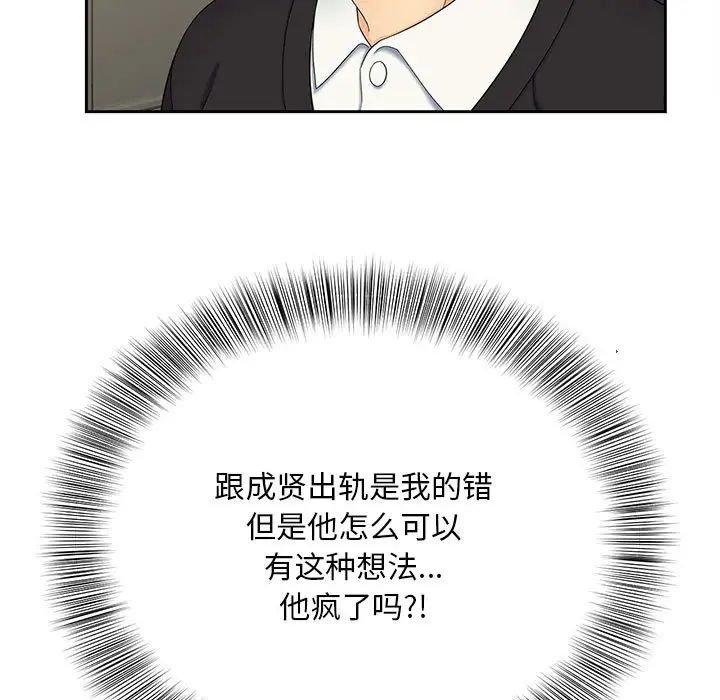 猎艳，第28話，第 28 页