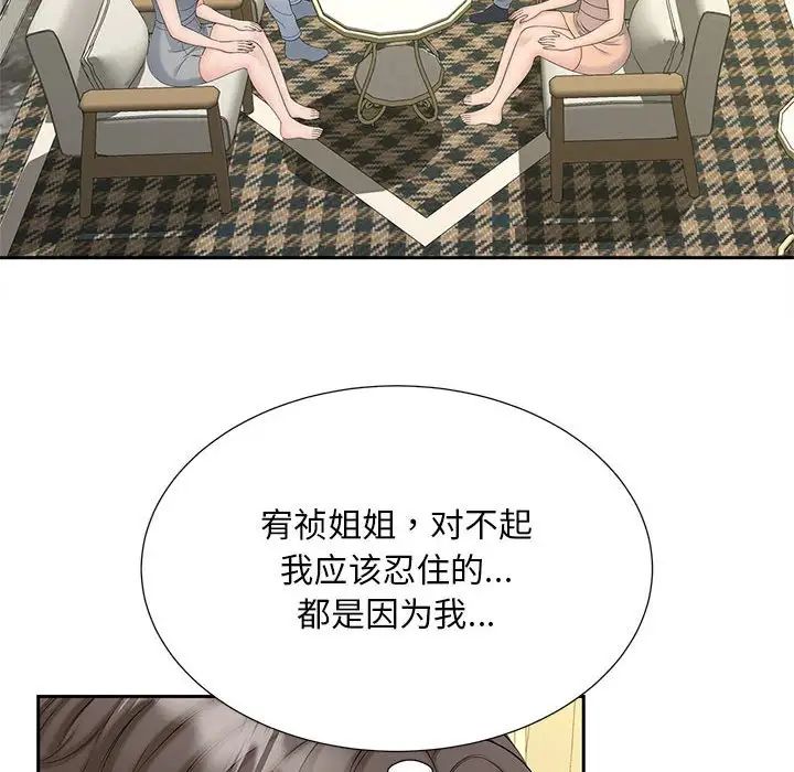 猎艳，第28話，第 52 页