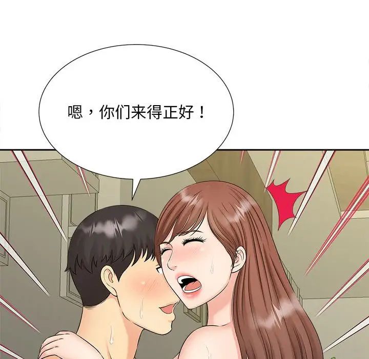 猎艳，第29話，第 106 页