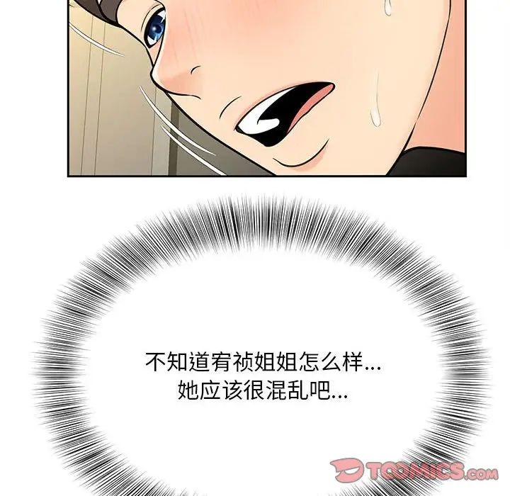 猎艳，第29話，第 44 页