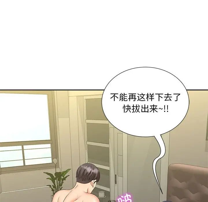 猎艳，第29話，第 84 页