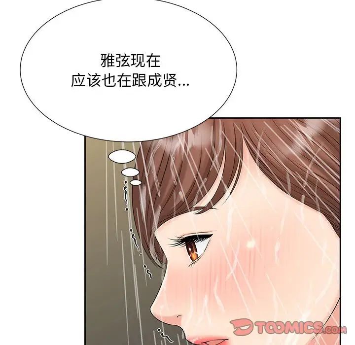 猎艳，第29話，第 8 页