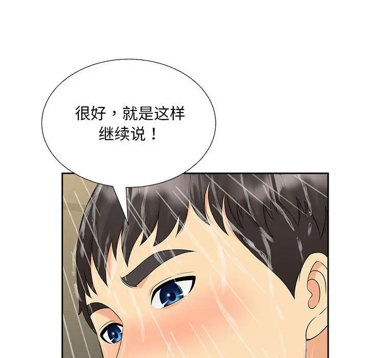 猎艳，第29話，第 22 页
